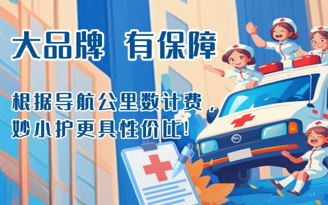 介休救护车转运